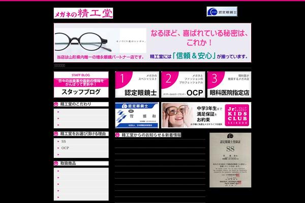 seikodo theme websites examples