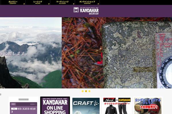 kandahar.jp site used Kandahar