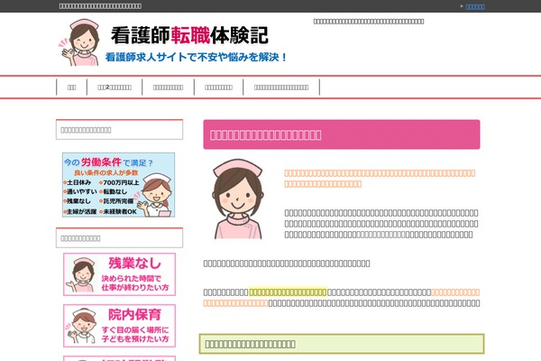 kangoshi-taiken.com site used Keni62_wp_healthy_141014