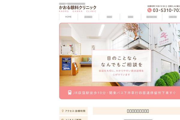 kaoru-ganka.com site used Genova_tpl