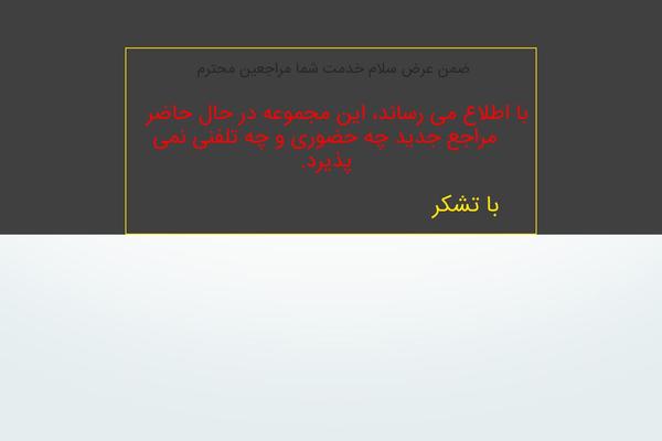 karaneh-kherad.ir site used See5-be