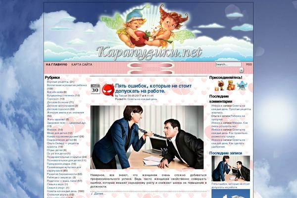 karapyziki.net site used Comicpress Sandy