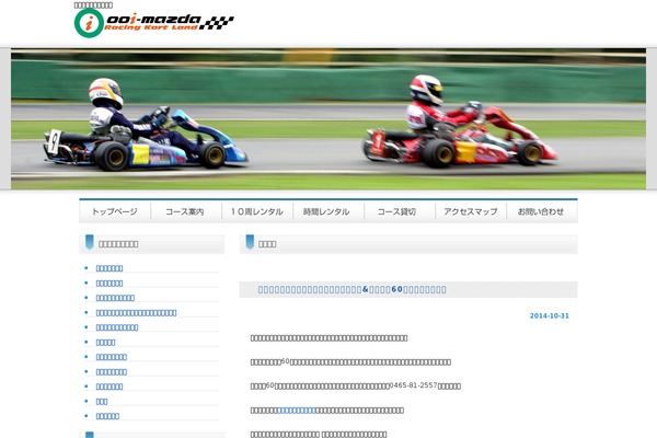 kartland.co.jp site used Keni70_child