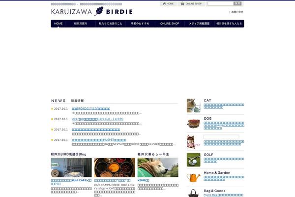 karuizawa-birdie.net site used Karuizawa