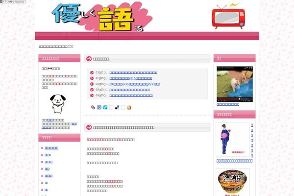 katattemita.com site used Blog