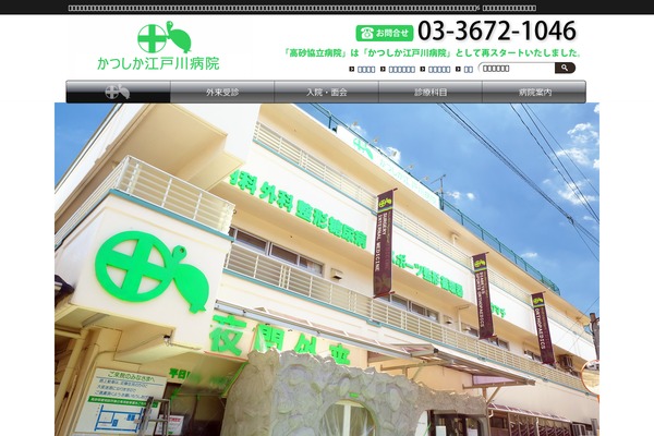 katsushika-hp.com site used Edogawa