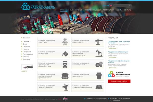 kavkazcabel.ru site used Pika