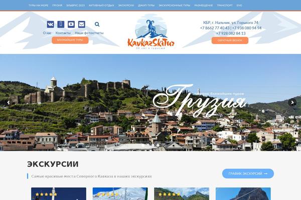 Adventure-tours theme site design template sample