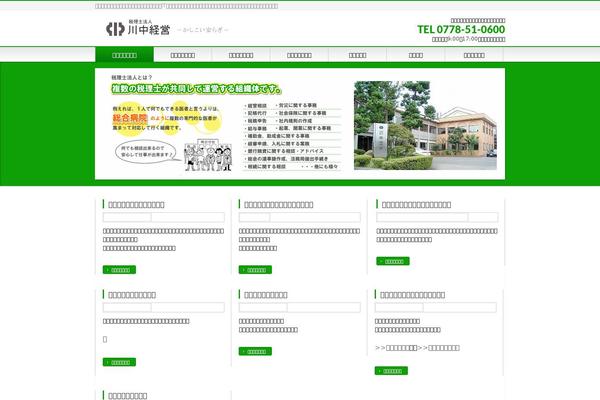BizVektor Child theme site design template sample