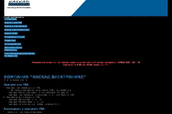 ke07.ru site used Kaskad