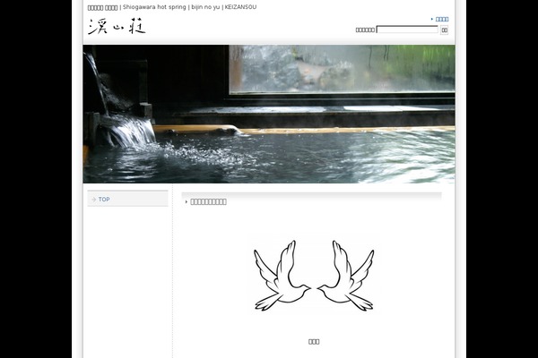 keizansou.com site used Syukuhaku_b1_tw