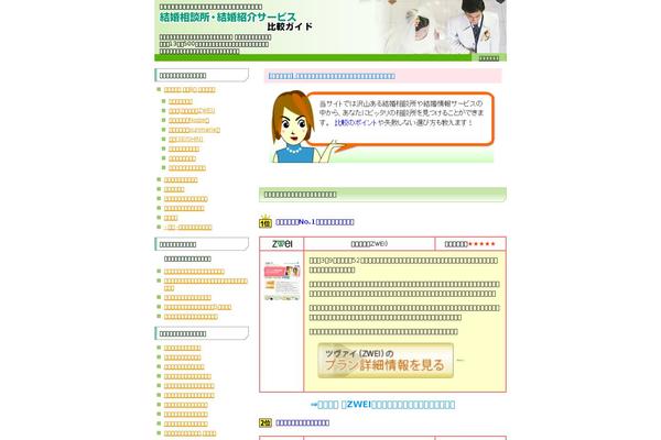kekkon-hikaku.com site used Kekkonhi