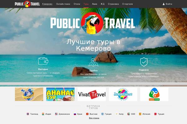 Publictravel theme site design template sample