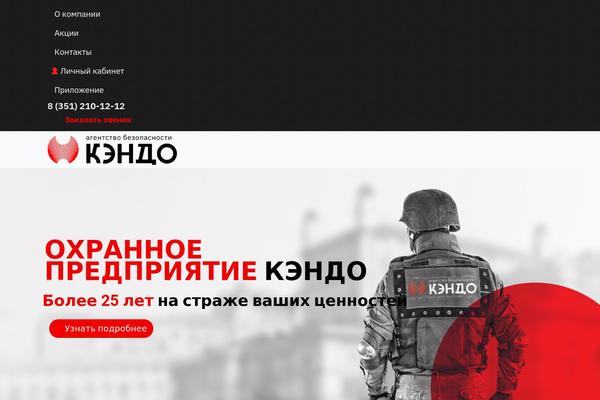 kendo174.ru site used Kendo