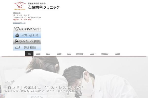 kenkoukai.com site used Ando-dental-clinic