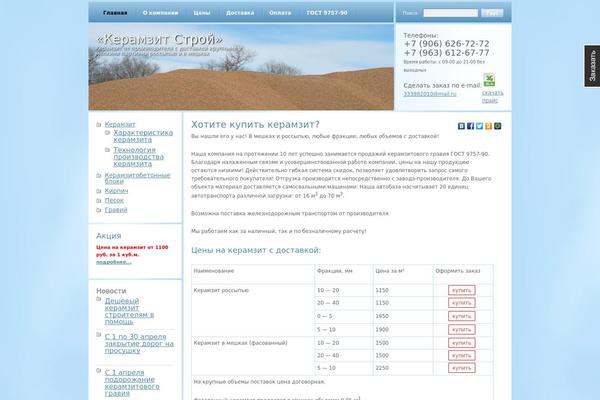 keramzitik.ru site used Cloudy