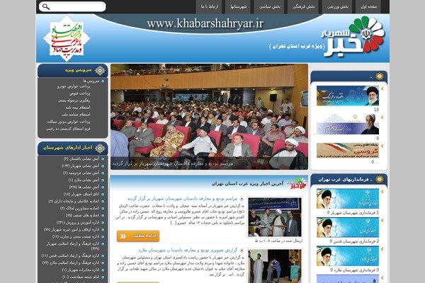 khabarshahryar.ir site used Rezvan-theme