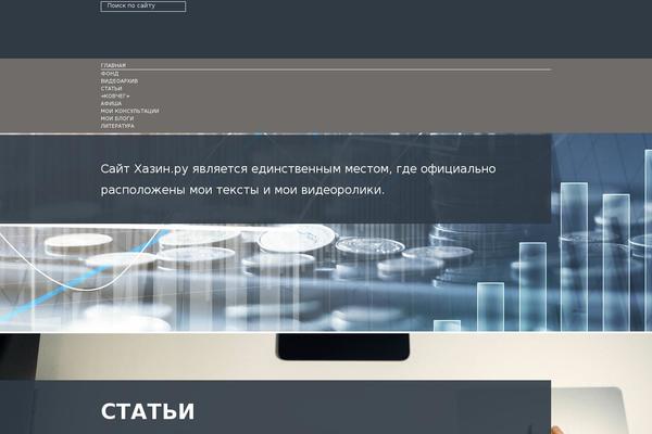 khazin.ru site used Khazin.ru
