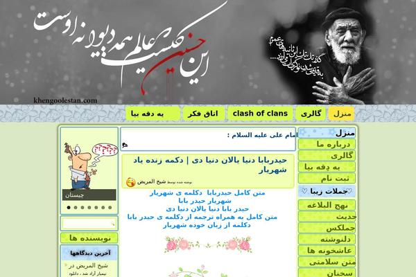khengoolestan.com site used Parskala
