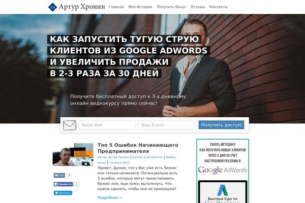 khronin.com site used Artur