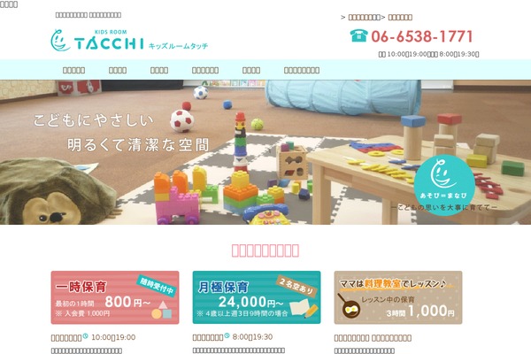 kidsroom-tacchi.jp site used Wp-dcafe