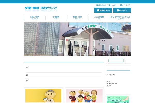 kimurakenichi-clinic.com site used Theme076