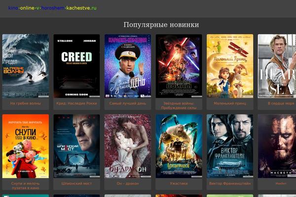 kino-online-v-horoshem-kachestve.ru site used Twenty Thirteen