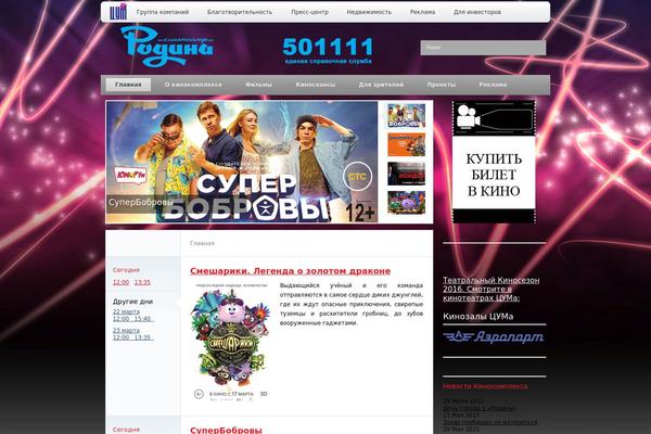 kinokompleks.net site used Rodina