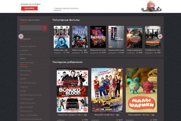 kino_1 theme websites examples