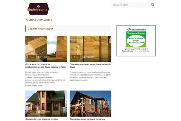 kirpich-sbm.ru site used Info-theme