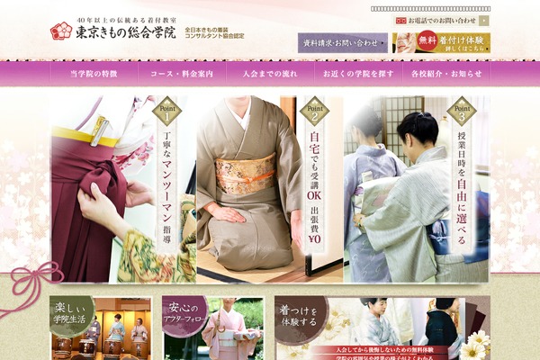 kitsuke-tokyokimono.com site used Smart