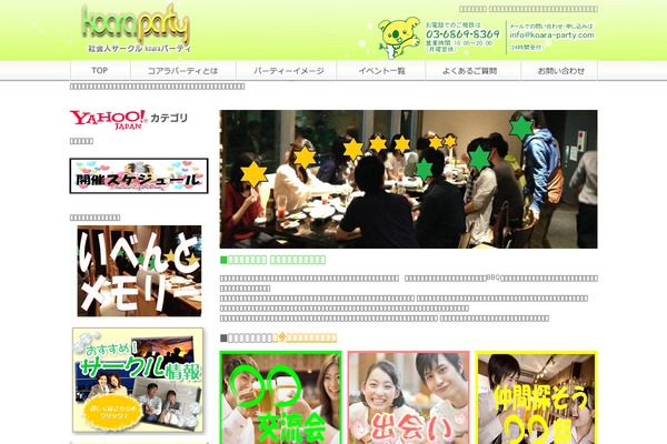 koara-party.com site used Original