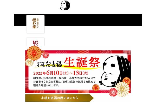 kobashiotafuku.jp site used Understrap_child