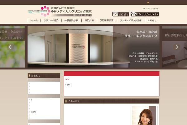 kobayashimed.com site used Hospita02-3