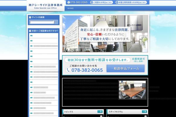 kobeseaside-lawoffice.com site used Gensen_tcd050