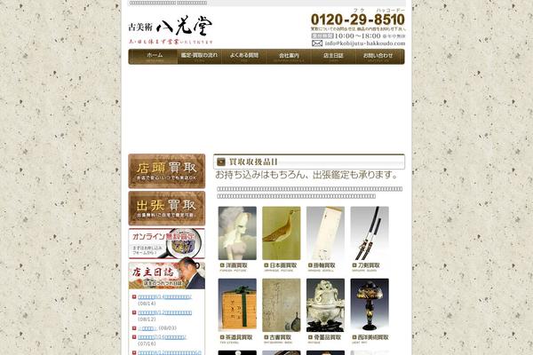 kobijutu-hakkoudo.com site used Theme_hakkoudo