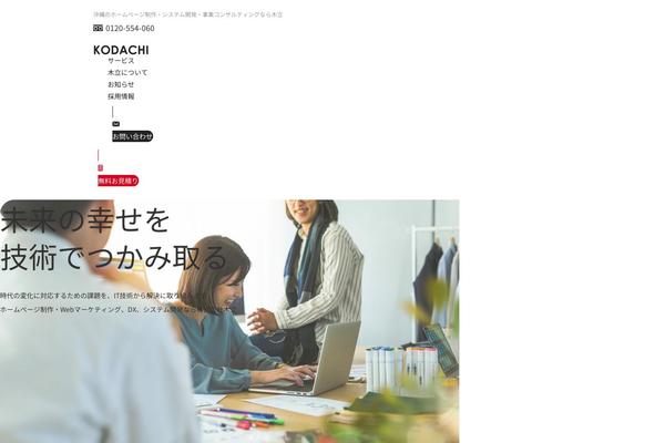 kodachi.jp site used Kodachi2023