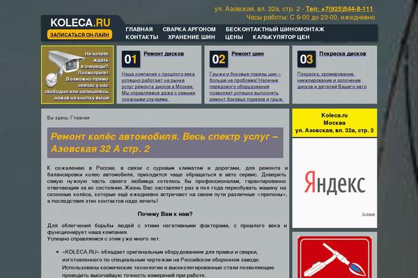koleca.ru site used Koleca_ru_2-0