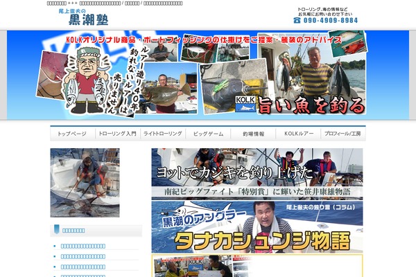 kolk.jp site used Theme247