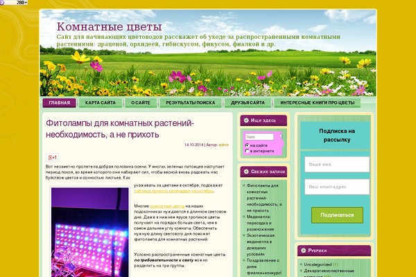 komnatnye-tsvety.ru site used Wp_premium_rus