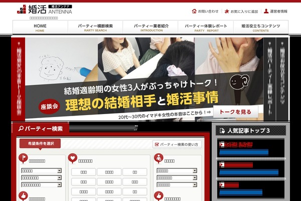 konkatsu-antenna.jp site used Nextlevel