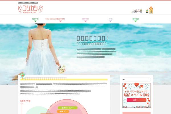 konkatsu-i.com site used Shinkonkatsu