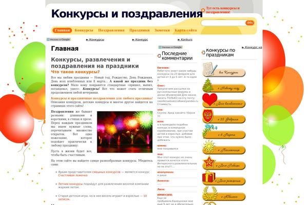Site using Contestant Rating plugin