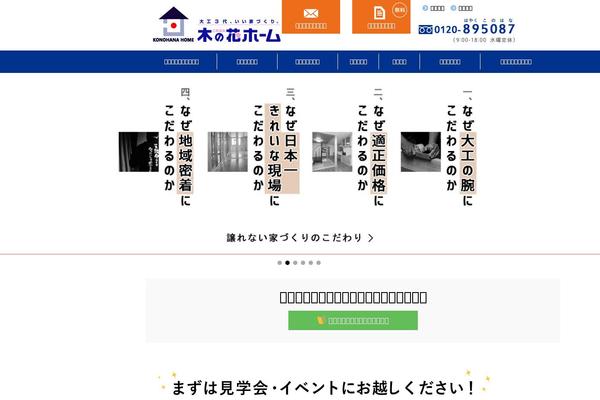 konohanahome.com site used Konohana-home