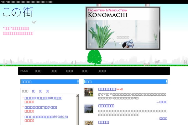 konomachi.net site used Kmp2