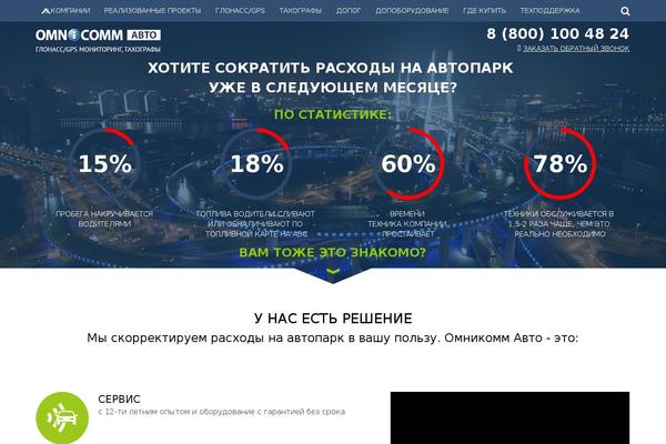 kontrol-glonass.ru site used Omnicomm