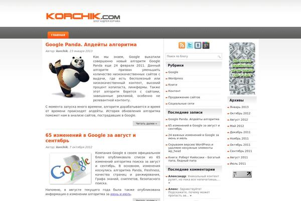 korchik.com site used Phonegadget