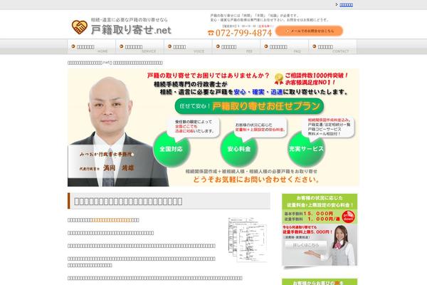 koseki-toriyose.net site used Wp