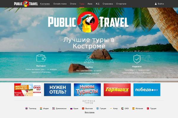 Publictravel theme site design template sample