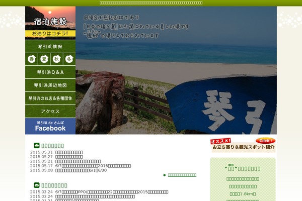 kotohikihama.info site used Sysmacs
